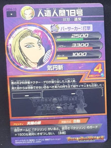Carte Dragon Ball Heroes Galaxie Mission Part 4 HG4-10 (2012) Bandai android 18 dbh gm cardamehdz