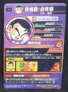 Carte Dragon Ball Heroes Galaxie Mission Part 4 HG4-40 (2012) Bandai songohan dbh gm 