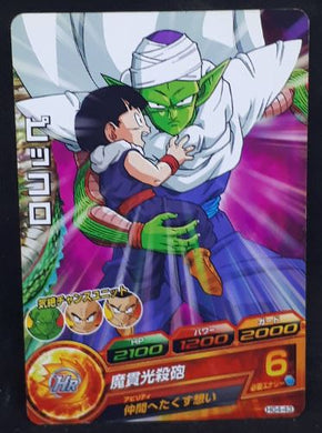 Carte Dragon Ball Heroes Galaxie Mission Part 4 HG4-43 (2012) Bandai piccolo dbh gm cardamehdz