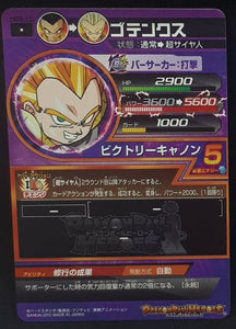 Carte Dragon Ball Heroes Galaxie Mission Part 5 HG5-15 (2012) Bandai gotenks dbh gm cardamehdz