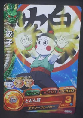 Carte Dragon Ball Heroes Galaxie Mission Part 5 HG5-20 (2012) Bandai chaozu dbh gm cardamehdz