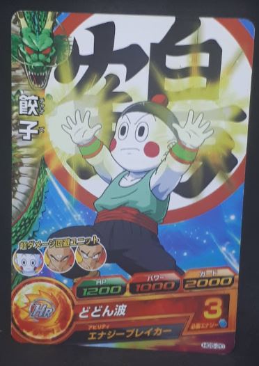 Carte Dragon Ball Heroes Galaxie Mission Part 5 HG5-20 (2012) Bandai chaozu dbh gm cardamehdz