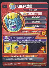 Charger l'image dans la galerie, Carte Dragon Ball Heroes Galaxie Mission Part 5 HG5-54 (2012) Bandai rild dbh gm cardamehdz