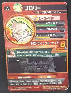 Dragon Ball Heroes Galaxie Mission Part 6 HG6-44 (2013)