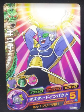 Carte Dragon Ball Heroes Galaxie Mission Part 7 HG7-17 (2013) Bandai kiwi dbh gm cardamehdz
