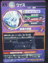 Charger l'image dans la galerie, Carte Dragon Ball Heroes Galaxie Mission Part 8 HG8-42 (2013) Bandai whis beerus dbh gm sr cardamehdz