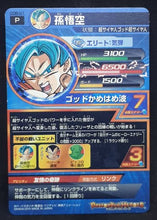 Charger l&#39;image dans la galerie, Carte Dragon Ball Heroes God Mission Carte Hors Series GDB-01 (2015) Bandai songoku dbh gdm promo prisme 