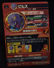 Charger l'image dans la galerie, Carte Dragon Ball Heroes God Mission Part 5 n°HGD5-37 (2015) Bandai beerus dbh prisme holo foil 
