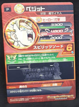 Charger l&#39;image dans la galerie, Carte Dragon Ball Heroes Gumica God Mission Part 16 n°GDPBC1-01 (2015) vegeto bandai dbh promo