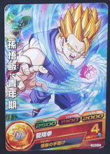 Charger l&#39;image dans la galerie, Dragon Ball Heroes Gumica J-Mission Part 15 JPBC2-03 (2014)