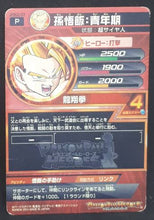 Charger l&#39;image dans la galerie, Dragon Ball Heroes Gumica J-Mission Part 15 JPBC2-03 (2014)