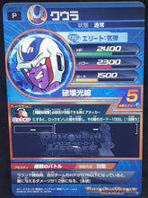 Charger l&#39;image dans la galerie, Carte Dragon Ball Heroes Gumica J-Mission Part 15 JPBC2-10 (2014) Bandai cooler dbh promo 