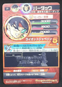 Carte Dragon Ball Heroes Gumica J-Mission Part 15 JPBC2-12 (2014) Bandai baddack dbh promo 