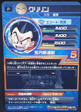 Charger l&#39;image dans la galerie, Carte Dragon Ball Heroes Gumica J-Mission Part 15 JPBC5-09 (2015) Bandai Krilin dbh promo cardamehdz