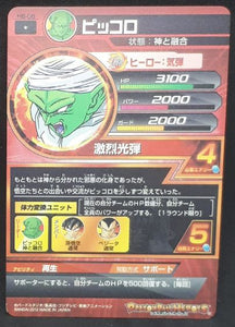Carte Dragon Ball Heroes H8-08 (2012) bandai piccolo dbh cardamehdz