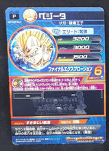 Charger l&#39;image dans la galerie, Carte Dragon Ball Heroes Jaakuryu Mission Carte hors series JPJ-22 (2014) bandai majin vegeta dbh jm promo prisme