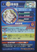 Charger l&#39;image dans la galerie, Carte Dragon Ball Heroes Jaakuryu Mission Carte hors series JPJ-24 (2014) bandai songoku gogeta dbh jm promo prisme cardamehdz