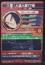 Charger l&#39;image dans la galerie, Carte Dragon Ball Heroes Jaakuryu Mission Part 1 HJ1-35 (2013) bandai android 17 dbh jm cardamehdz