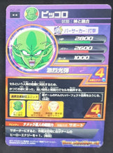 Charger l&#39;image dans la galerie, Carte Dragon Ball Heroes Jaakuryu Mission Part 1 n°HJ1-05 (2013) bandai piccolo dbh jm 