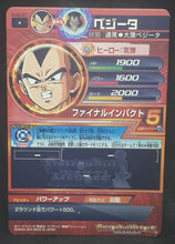 Charger l&#39;image dans la galerie, Carte Dragon Ball Heroes Jaakuryu Mission Part 2 HJ2-21 (2014) bandai vegeta dbh jm cardamehdz