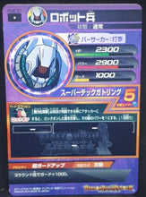 Charger l'image dans la galerie, Carte Dragon Ball Heroes Jaakuryu Mission Part 2 HJ2-37 (2014) bandai robot soldat dbh jm cardamehdz