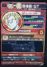 Charger l&#39;image dans la galerie, Carte Dragon Ball Heroes Jaakuryu Mission Part 2 HJ2-45 (2014) bandai songohan dbh jm cardamehdz