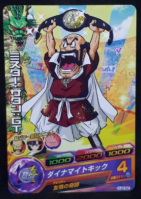 Carte Dragon Ball Heroes Jaakuryu Mission Part 2 HJ2-52 (2014) bandai hercules gt dbh jm cardamehdz