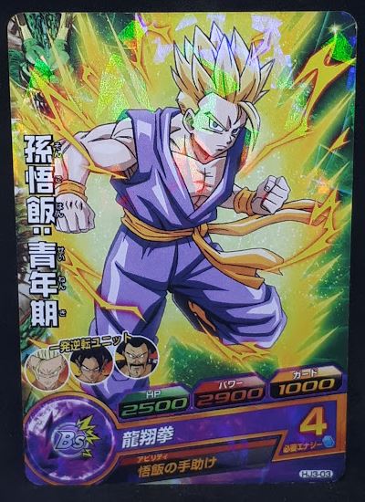 Carte Dragon Ball Heroes Jaakuryu Mission Part 3 HJ3-03 (2014) bandai songohan dbh jm cardamehdz
