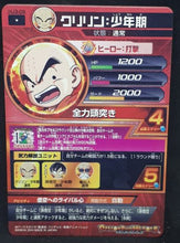 Charger l&#39;image dans la galerie, Carte Dragon Ball Heroes Jaakuryu Mission Part 3 HJ3-09 (2014) bandai krilin dbh jm cardamehdz