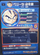 Charger l&#39;image dans la galerie, Carte Dragon Ball Heroes Jaakuryu Mission Part 3 HJ3-16 (2014) bandai vegeta dbh jm cardamehdz