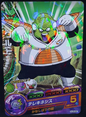 Carte Dragon Ball Heroes Jaakuryu Mission Part 3 HJ3-22 (2014) bandai guldo dbh jm cardamehdz
