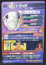 Charger l&#39;image dans la galerie, Carte Dragon Ball Heroes Jaakuryu Mission Part 3 HJ3-36 (2014) bandai toteppo dbh jm 