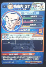 Charger l&#39;image dans la galerie, Carte Dragon Ball Heroes Jaakuryu Mission Part 3 HJ3-57 (2014) bandai songoten dbh jm cardamehdz