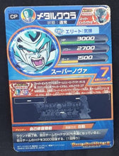 Charger l&#39;image dans la galerie, Dragon Ball Heroes Jaakuryu Mission Part 3 HJ3-CP6 (2014)