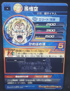 Carte Dragon Ball Heroes Jaakuryu Mission Part 5 HJ5-01 (2014) bandai songoku dbh jm prisme cardamehdz