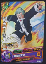 Charger l'image dans la galerie, Carte Dragon Ball Heroes Jaakuryu Mission Part 5 HJ5-10 (2014) bandai kame house dbh jm cardamehdz