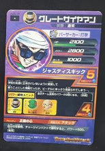 Charger l&#39;image dans la galerie, Dragon Ball Heroes Jaakuryu Mission Part 5 HJ5-18 (2014)