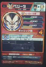 Charger l&#39;image dans la galerie, Carte Dragon Ball Heroes Jaakuryu Mission Part 5 HJ5-21 (2014) bandai vegeta gogeta dbh jm cardamehdz