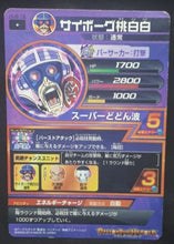 Charger l&#39;image dans la galerie, Carte Dragon Ball Heroes Jaakuryu Mission Part 6 HJ6-12 (2014) bandai taopaipai dbh jm cardamehdz