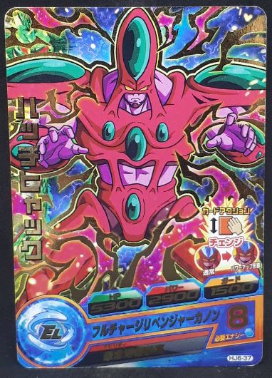 Carte Dragon Ball Heroes Jaakuryu Mission Part 6 HJ6-37 (2014) bandai Hattchyakk dbh jm cardamehdz