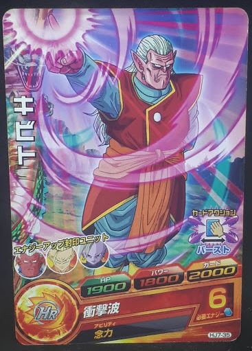 Dragon Ball Heroes Jaakuryu Mission Part 7 HJ7-35 (2014)