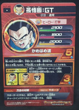 Charger l&#39;image dans la galerie, Carte Dragon Ball Heroes Jaakuryu Mission Part 7 HJ7-48 (2014) bandai songohan dbh jm cardamehdz