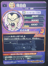 Charger l'image dans la galerie, Carte Dragon Ball Heroes Jaakuryu Mission Part 8 HJ8-13 (2015) bandai taopaipai dbh jm cardamehdz