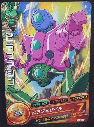 Carte Dragon Ball Heroes Jaakuryu Mission Part 8 HJ8-14 (2015) bandai robot pilaf dbh jm cardamehdz
