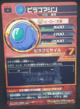 Charger l&#39;image dans la galerie, Carte Dragon Ball Heroes Jaakuryu Mission Part 8 HJ8-14 (2015) bandai robot pilaf dbh jm cardamehdz