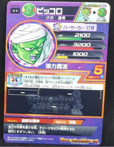 Carte Dragon Ball Heroes Jaakuryu Mission Part 8 HJ8-22 (2015) piccolo bandai dbh jm 