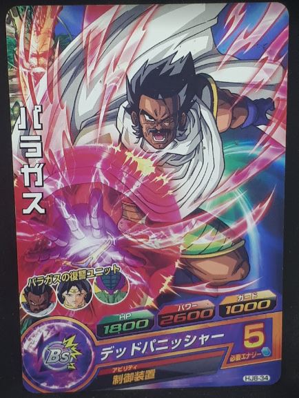Carte Dragon Ball Heroes Jaakuryu Mission Part 8 HJ8-34 (2015) bandai paragus dbh jm cardamehdz