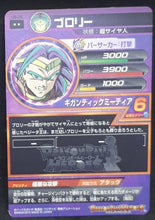 Charger l&#39;image dans la galerie, Carte Dragon Ball Heroes Part 8 n°H8-36 (2012) bandai broly dbh