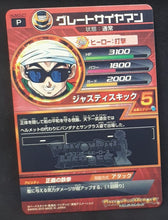 Charger l&#39;image dans la galerie, Carte Dragon Ball Heroes Ultimate Mission Part 3 n°HUM3-27 (2015) bandai Great saiyaman dbh hum prisme 