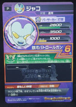 Charger l&#39;image dans la galerie, Carte Dragon Ball Heroes Ultimate Mission Part 4 HUM4-08 (2016) Bandai jacko dbh promo prisme cardamehdz